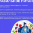 Здоровое питание! - Знаменская ЦРБ